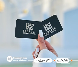 قیمت چاپ کارت 