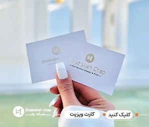 قیمت چاپ کارت 