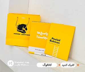 چاپ کاتالوگ لوکس