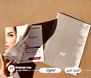 چاپ کاتالوگ افست 