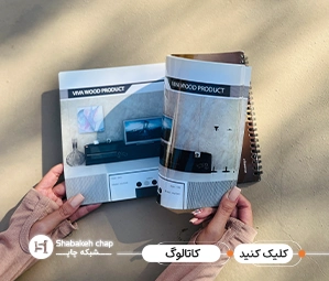 چاپ کاتالوگ لوکس