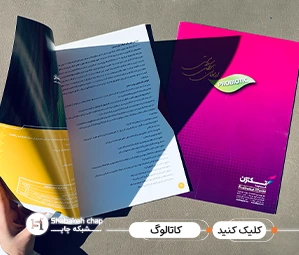 نمونه کاتالوگ تبلیغاتی