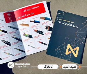 نمونه کاتالوگ تبلیغاتی