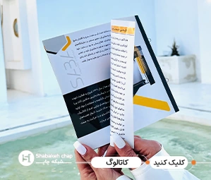 نمونه کاتالوگ تبلیغاتی