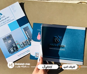 چاپ کاتالوگ تهران