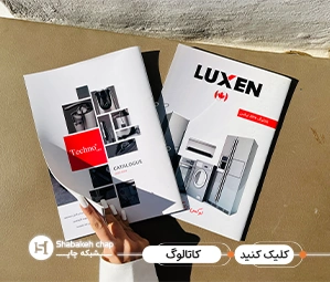 قیمت چاپ کاتالوگ 
