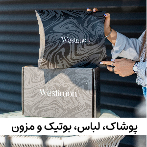 لباس و پوشاک