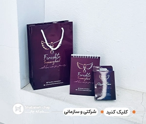 چاپ محصولات شرکتی و اداری