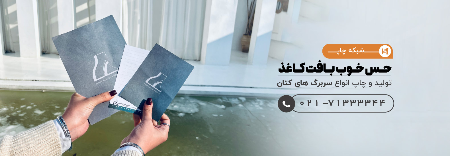 Wired catalog printing banner