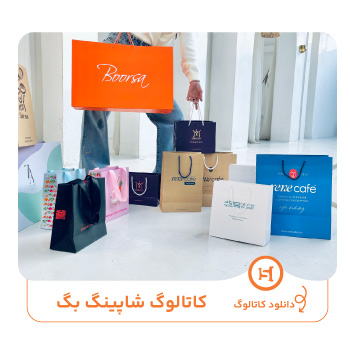 کاتالوگ شاپینگ بگ