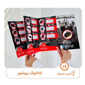 کاتالوگ بروشور