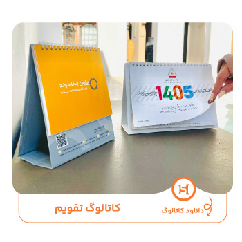 کاتالوگ تقویم