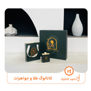 کاتالوگ طلا و جواهرات