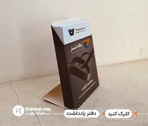 چاپ دفترچه یادداشت تبلیغاتی 