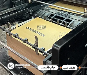 طراحی و چاپ افست اختصاصی