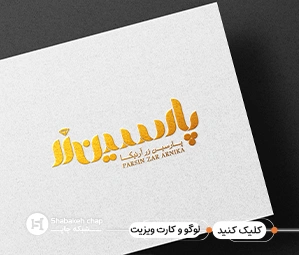 طراحی لوگو و کارت ویزیت