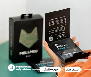 چاپ کارت کد تخفیف - طراحی خاص