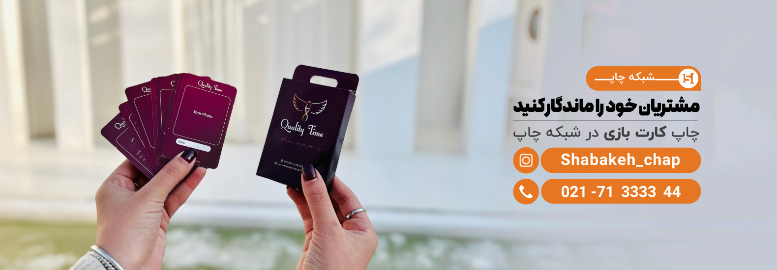 چاپ کارت بازی (game card)