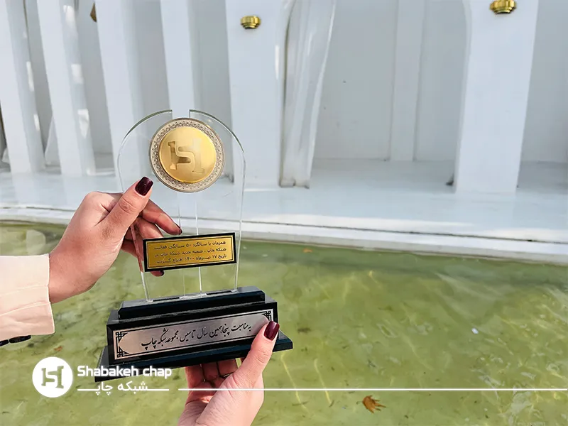 افتخارات شبکه چاپ