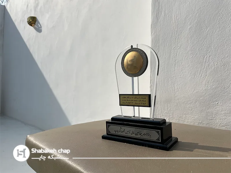 افتخارات شبکه چاپ