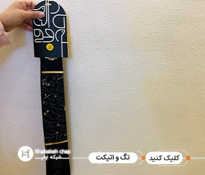 چاپ تگ آویز 