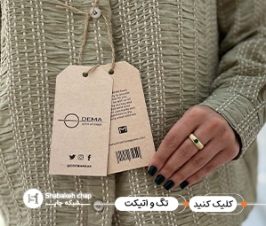 چاپ اتیکت چسبی 