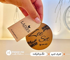 چاپ اتیکت چسبی 