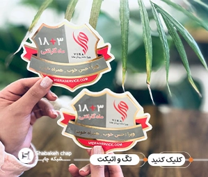 چاپ اتیکت کاغذی شبکه چاپ  