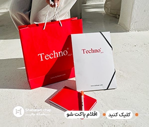 چاپ اقلام نمایشگاهی و شرکتی