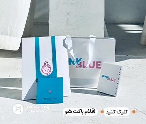 چاپ اقلام نمایشگاهی و شرکتی