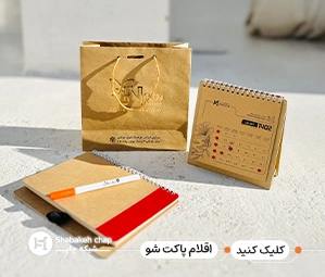 چاپ اقلام نمایشگاهی و شرکتی