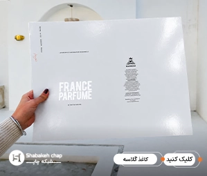 چاپ گلاسه مات با طراحی اختصاصی