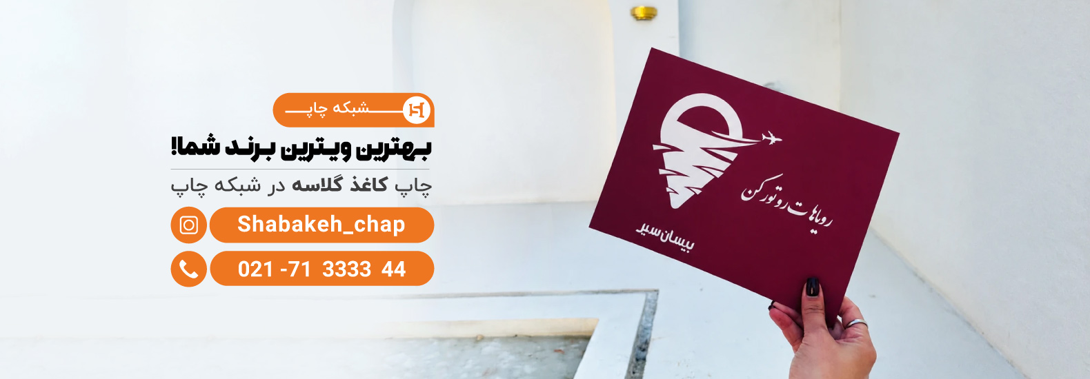 چاپ روی کاغذ گلاسه مات A3 و A4 در شبکه چاپ