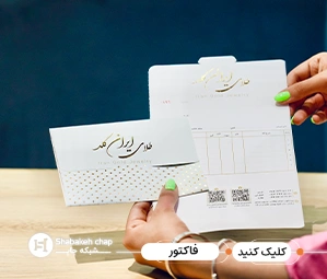 قیمت چاپ فاکتور 