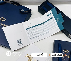 قیمت چاپ فاکتور 