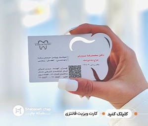 چاپ کارت ویزیت فوری - چاپ اختصاصی