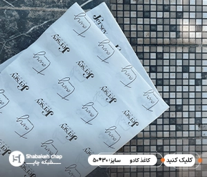 چاپ کاغذ کادو کادو در طرح های مختلف
