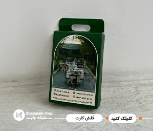 چاپ فلش کارت