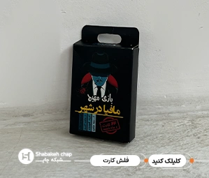 چاپ فلش کارت تبلیغاتی