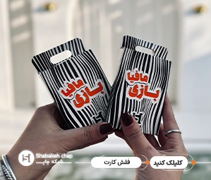 چاپ فلش کارت آموزشی