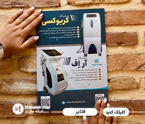 چاپ اختصاصی پاکت فلایر