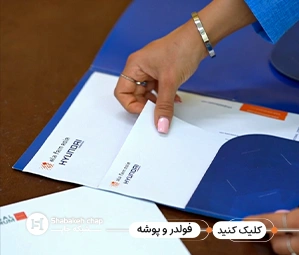 چاپ فولدر اختصاصی تهران ظهیرالاسلام