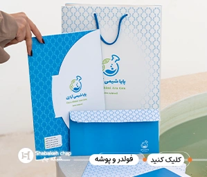 چاپ فولدر اختصاصی تهران ظهیرالاسلام