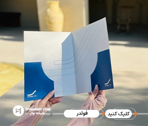 قیمت چاپ فولدر 