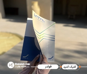 قیمت چاپ فولدر 