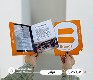 قیمت چاپ فولدر 