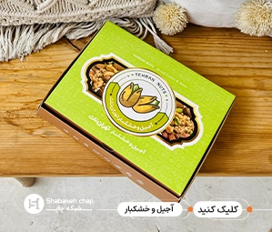 چاپ محصولات صنایع غذایی و بسته‌ بندی آجیل