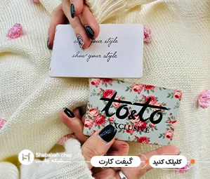 طراحی کارت هدیه اختصاصی