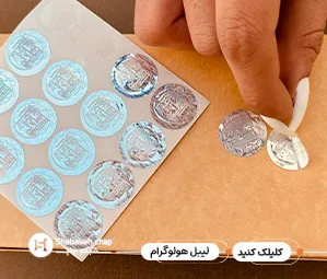 چاپ لیبل هولوگرام دار