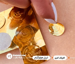 چاپ برچسب هولوگرامی